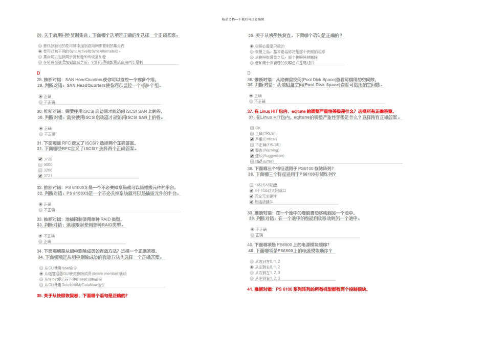 PSSTWBTT戴尔EqualLogic技术培训v考试题库_第3页