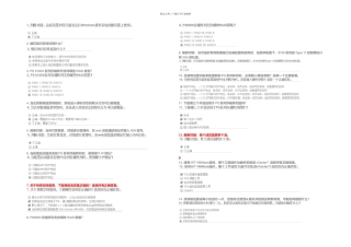 PSSTWBTT戴尔EqualLogic技术培训v考试题库