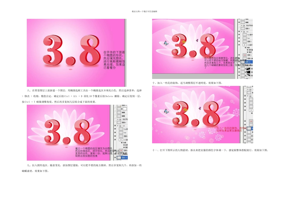 PS制作漂亮的三八妇女节贺卡封面_第3页