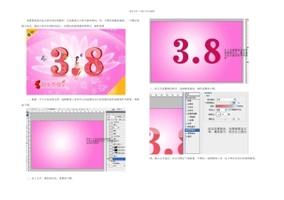 PS制作漂亮的三八妇女节贺卡封面