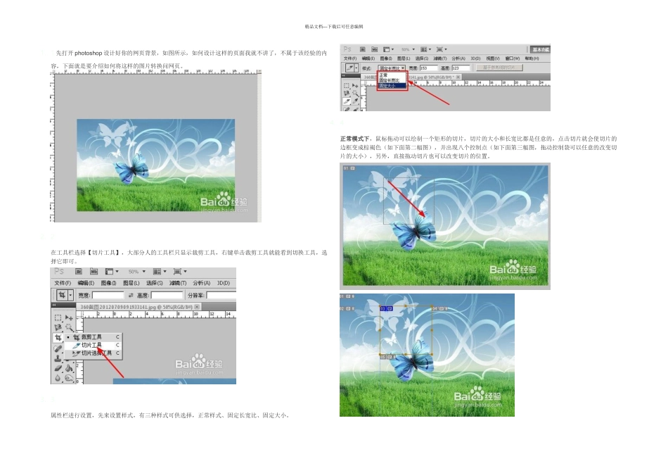ps图片如何转换为网页_第1页