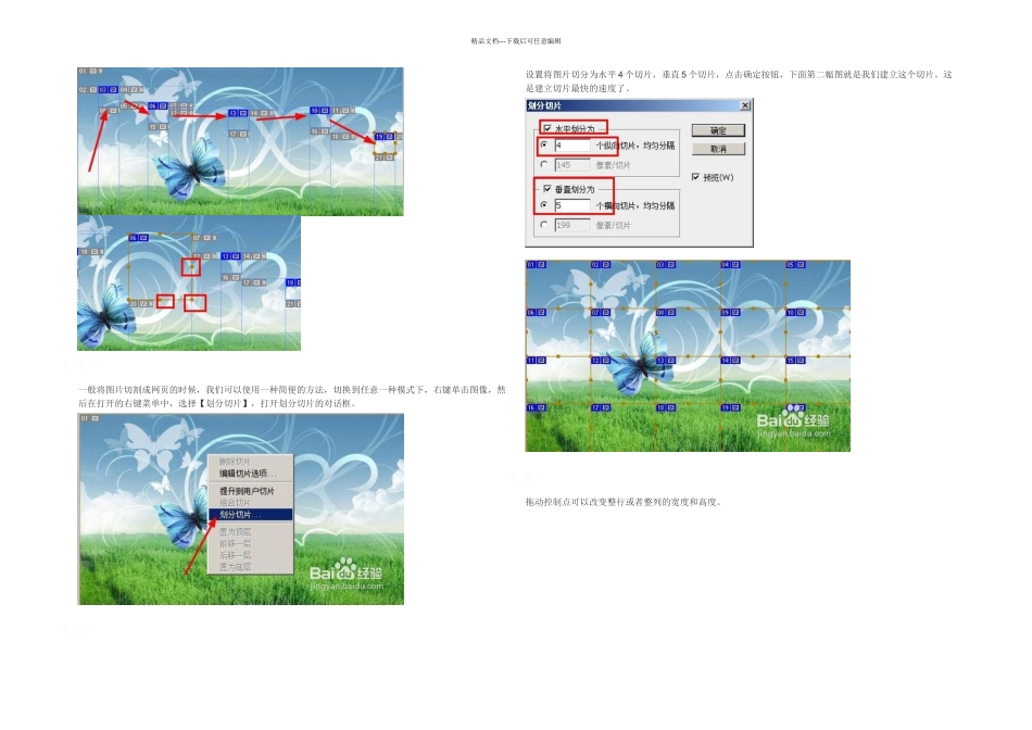 ps图片如何转换为网页_第3页
