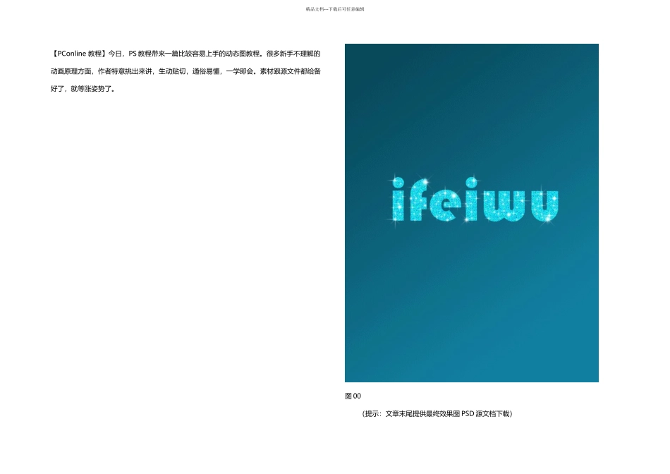PS教程PS创建星光闪烁动态文字特效_第1页