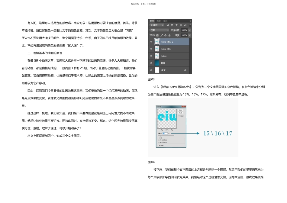 PS教程PS创建星光闪烁动态文字特效_第3页