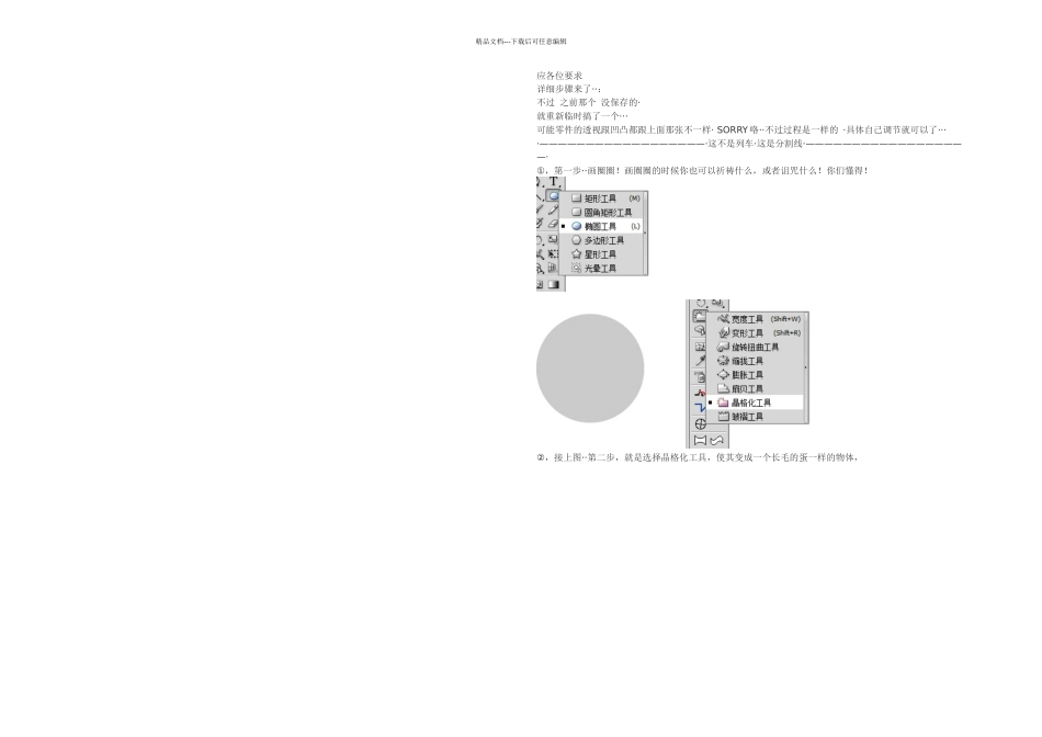PS快速制作齿轮ICON图标_第1页