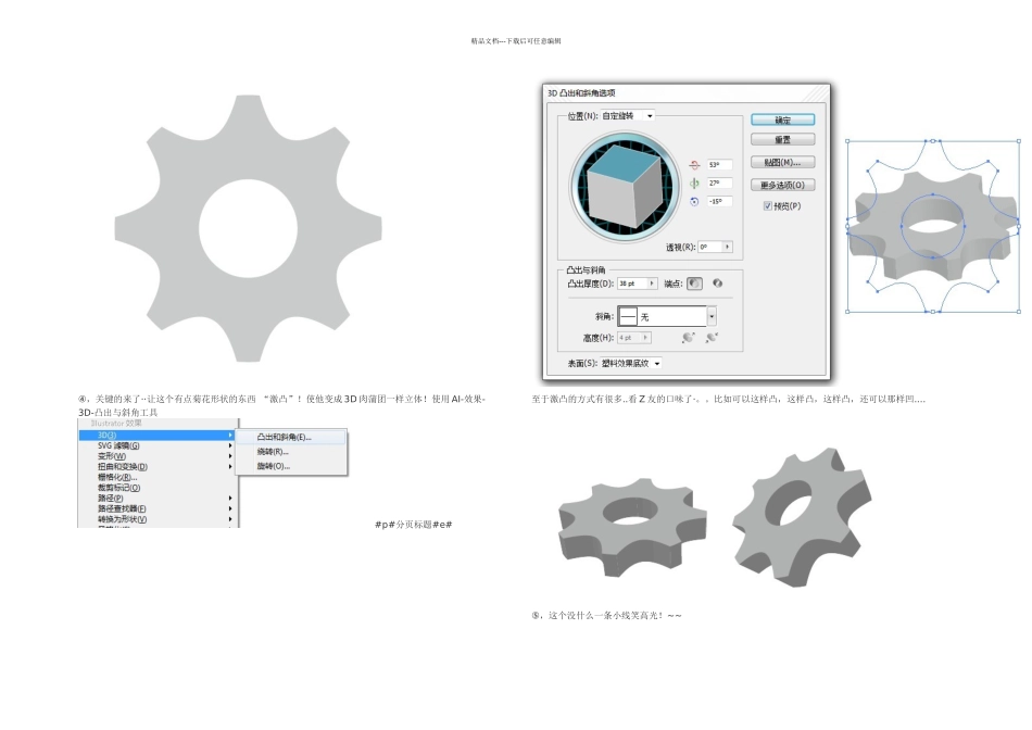 PS快速制作齿轮ICON图标_第3页