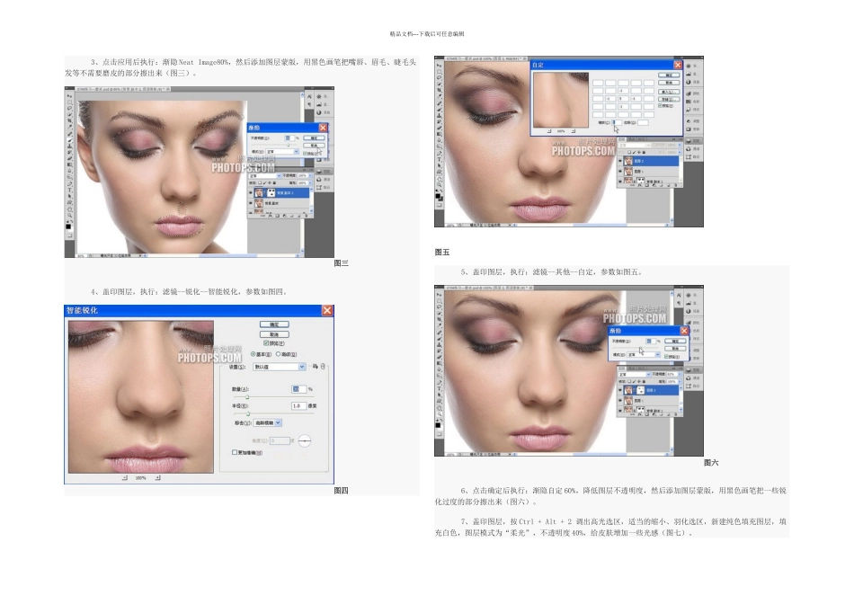 PS打造妆面人像细腻质感皮肤效果教程_第2页