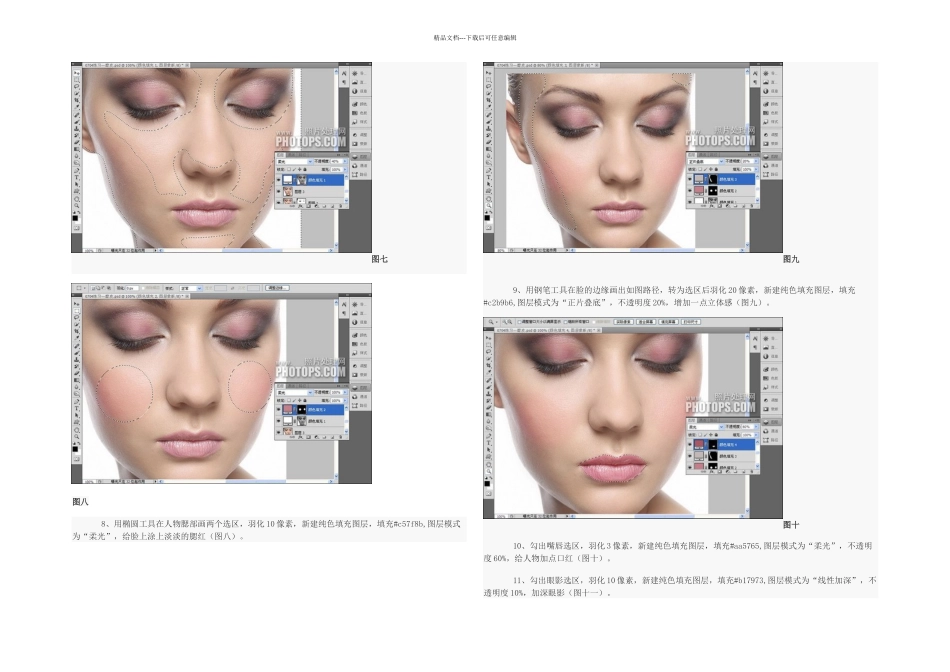 PS打造妆面人像细腻质感皮肤效果教程_第3页