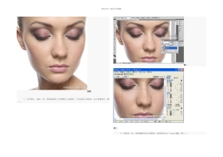 PS打造妆面人像细腻质感皮肤效果教程