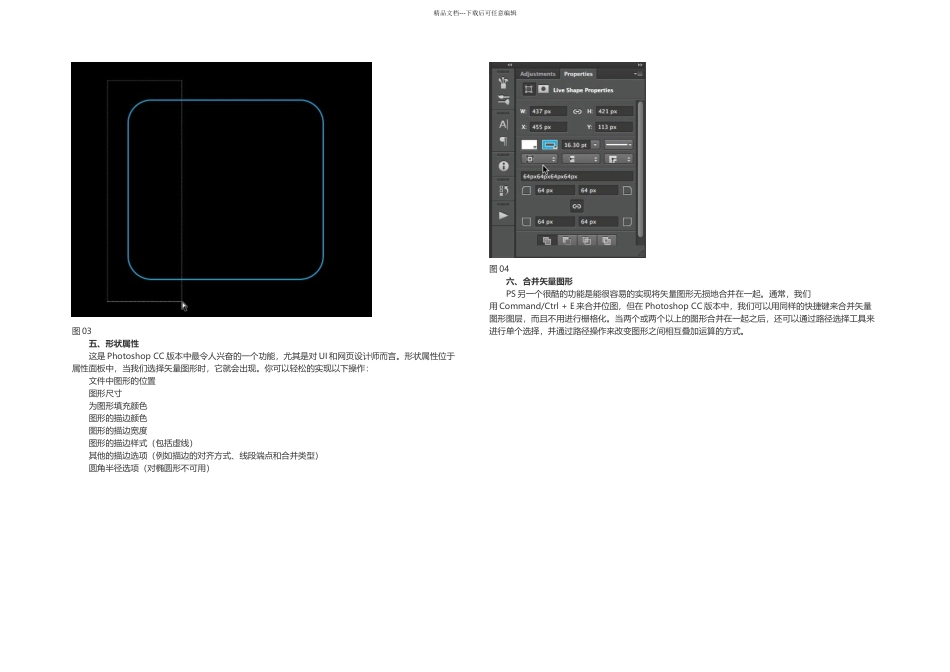 PS教程个超实用的PS矢量图设计技巧_第2页