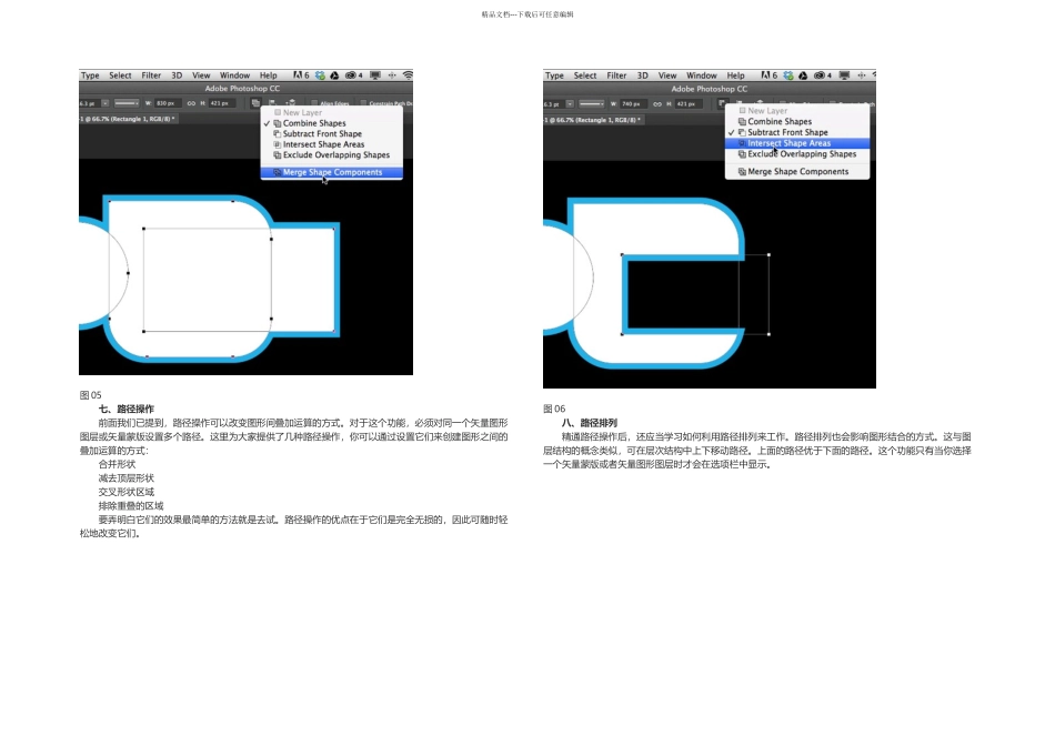 PS教程个超实用的PS矢量图设计技巧_第3页