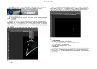 PS教程个超实用的PS矢量图设计技巧