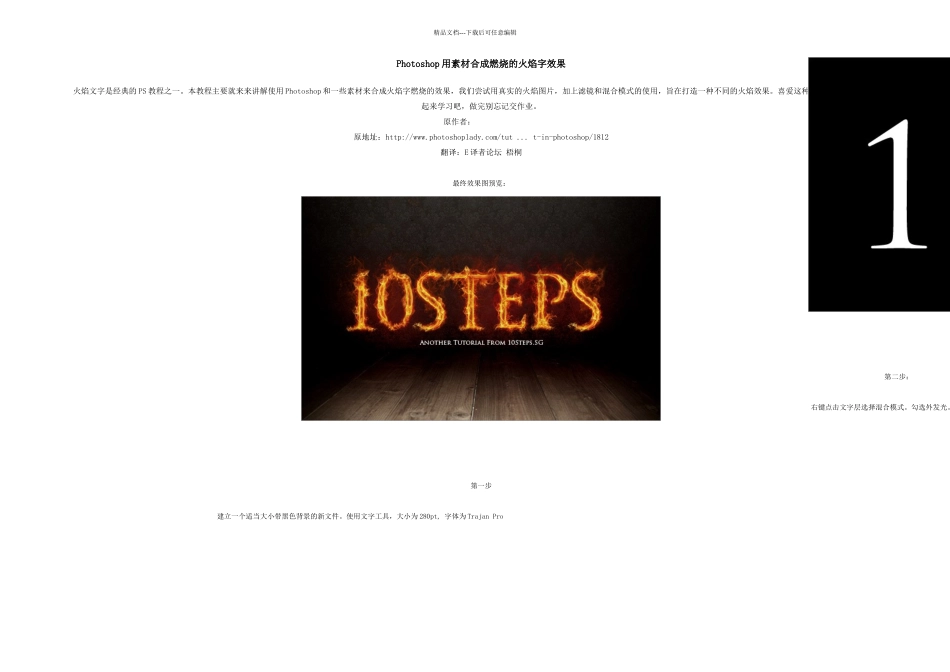 ps教程之火焰字_第1页