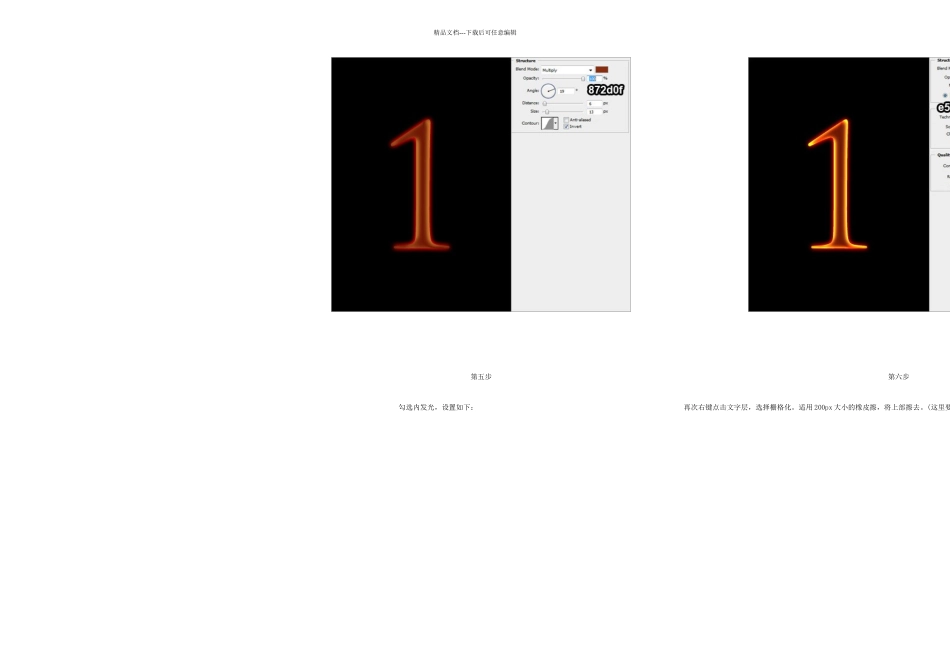 ps教程之火焰字_第3页
