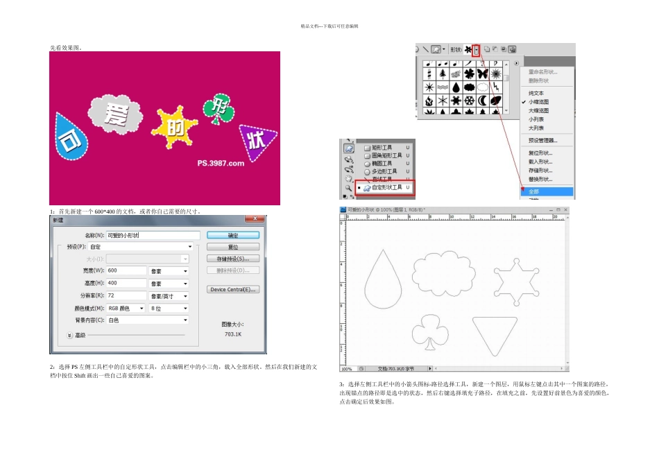 PS新手教程童真文字图案背景的制作_第1页
