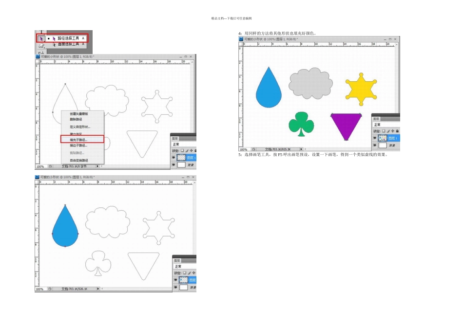 PS新手教程童真文字图案背景的制作_第2页