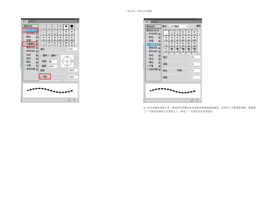 PS新手教程童真文字图案背景的制作_第3页