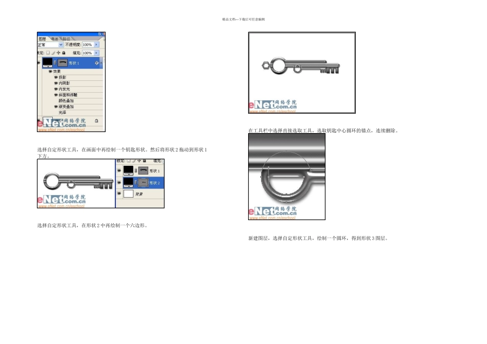 PS教程之图层样式高级运用之制作金钥匙_第2页