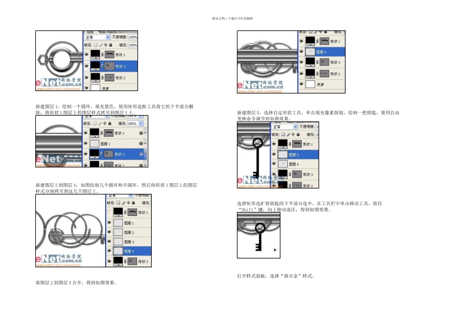 PS教程之图层样式高级运用之制作金钥匙_第3页