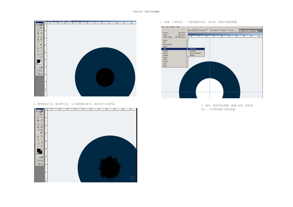 PS滤镜制作瞳孔放大图_第2页
