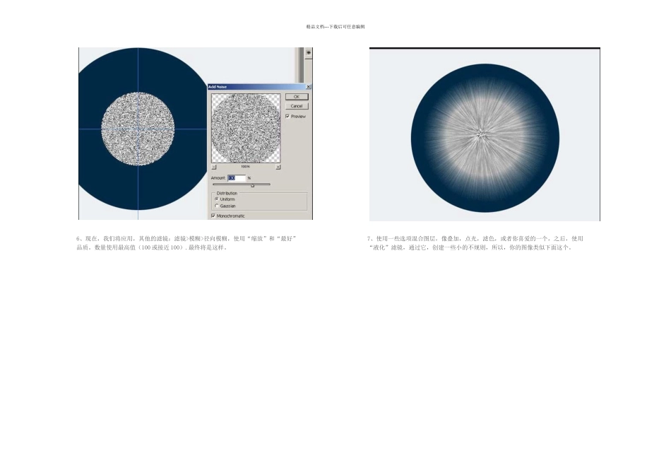 PS滤镜制作瞳孔放大图_第3页
