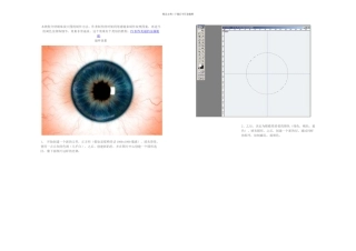 PS滤镜制作瞳孔放大图