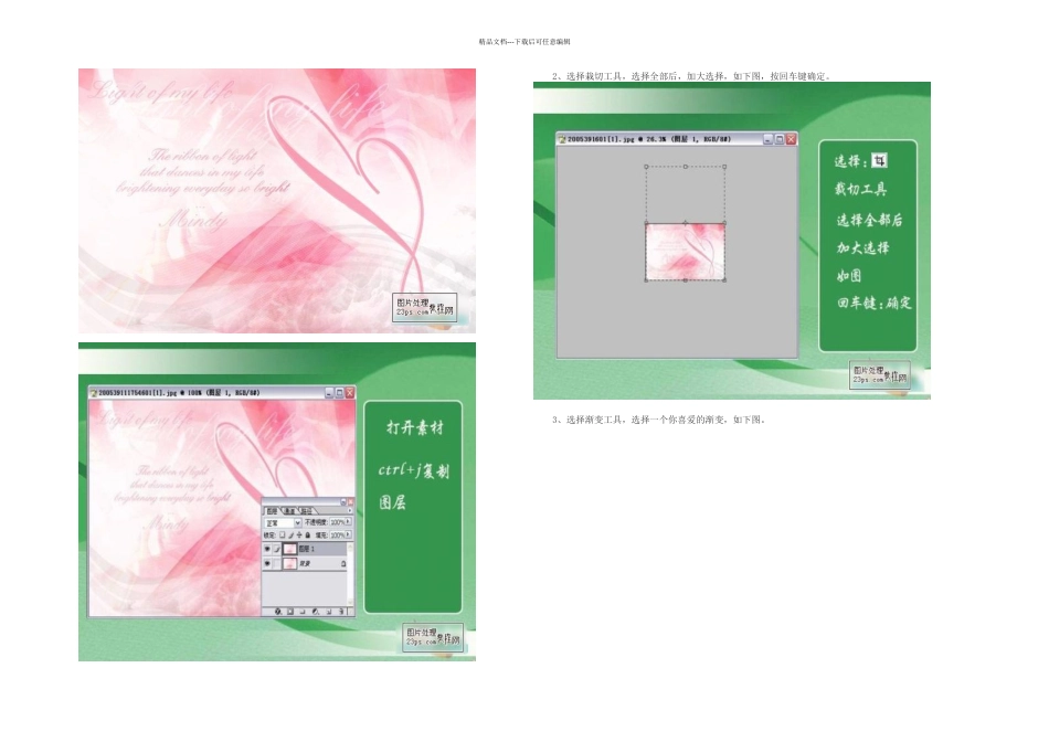 PS照片特效基础教程之制作唯美的艺术婚片_第2页