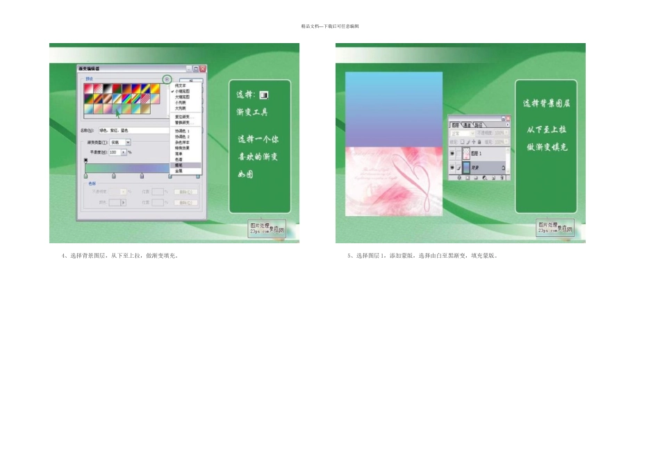 PS照片特效基础教程之制作唯美的艺术婚片_第3页
