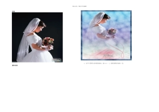 PS照片特效基础教程之制作唯美的艺术婚片