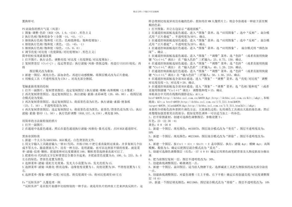PS照片处理案例_第3页