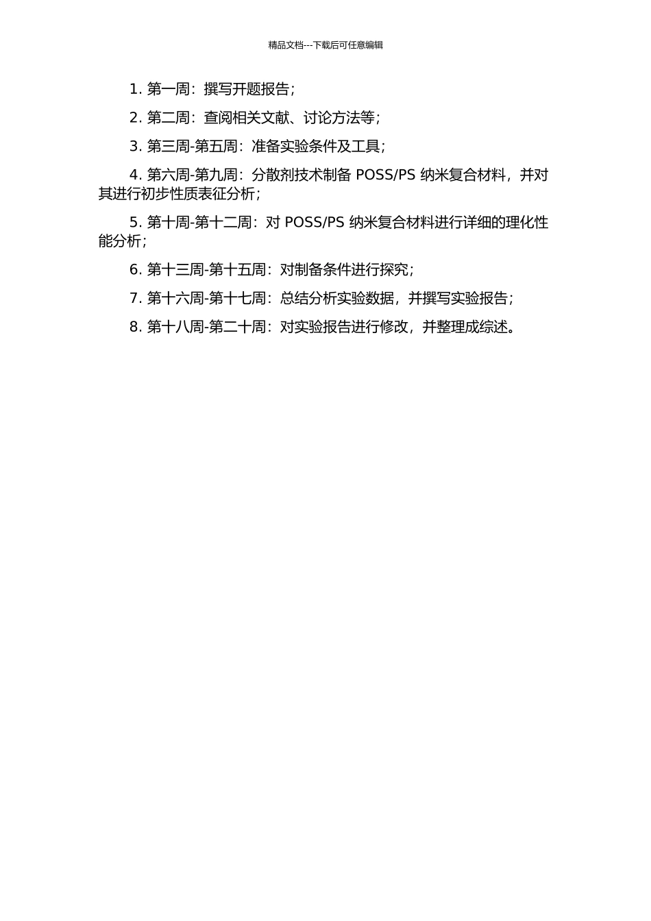 PS纳米复合材料制备与特性研究的开题报告_第2页