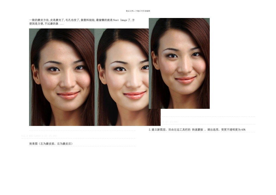 ps磨皮技巧附图_第1页