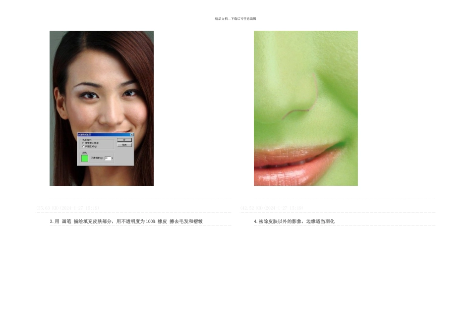 ps磨皮技巧附图_第2页