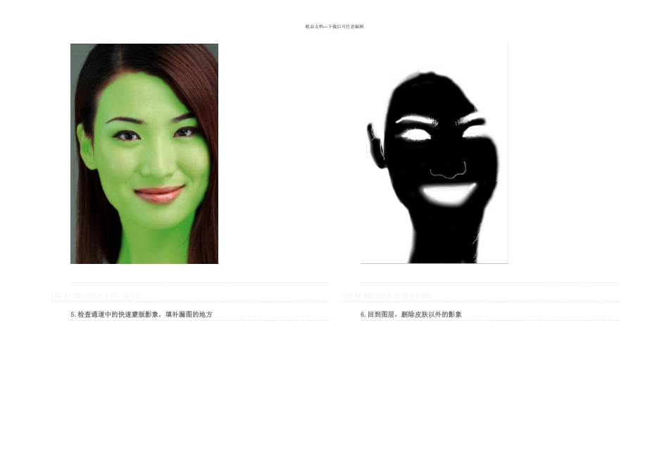 ps磨皮技巧附图_第3页