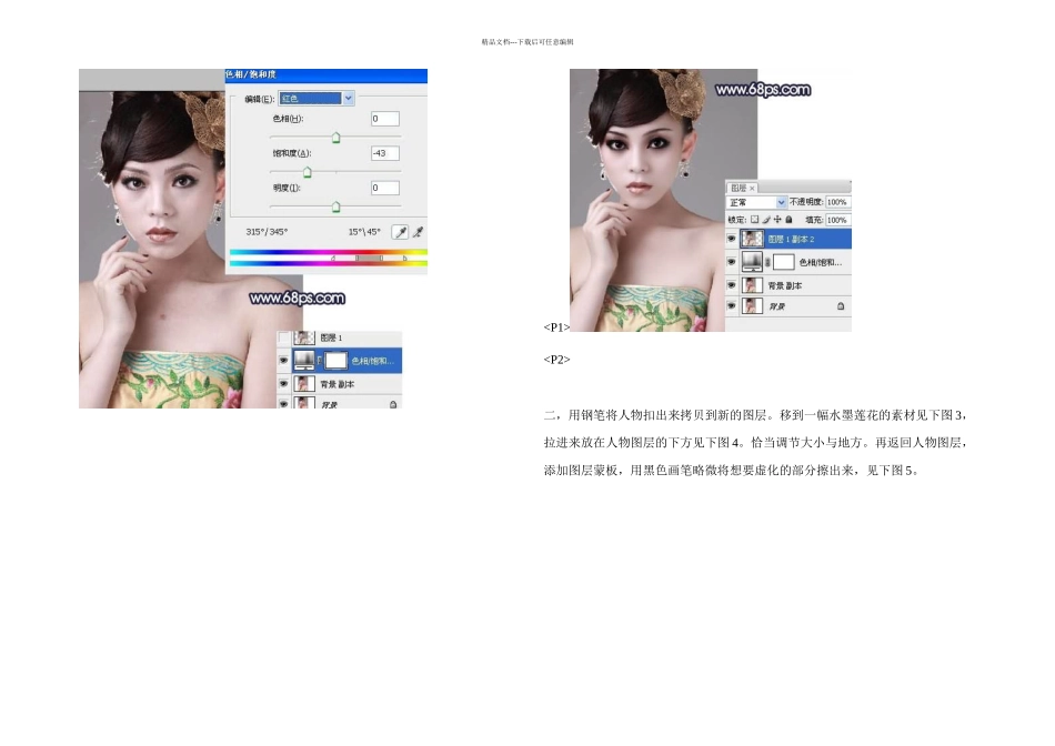 ps将照片转成水墨风格转手绘效果_第2页