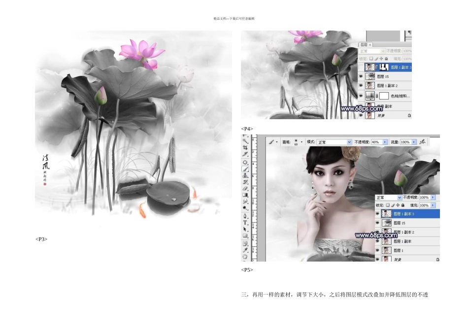 ps将照片转成水墨风格转手绘效果_第3页