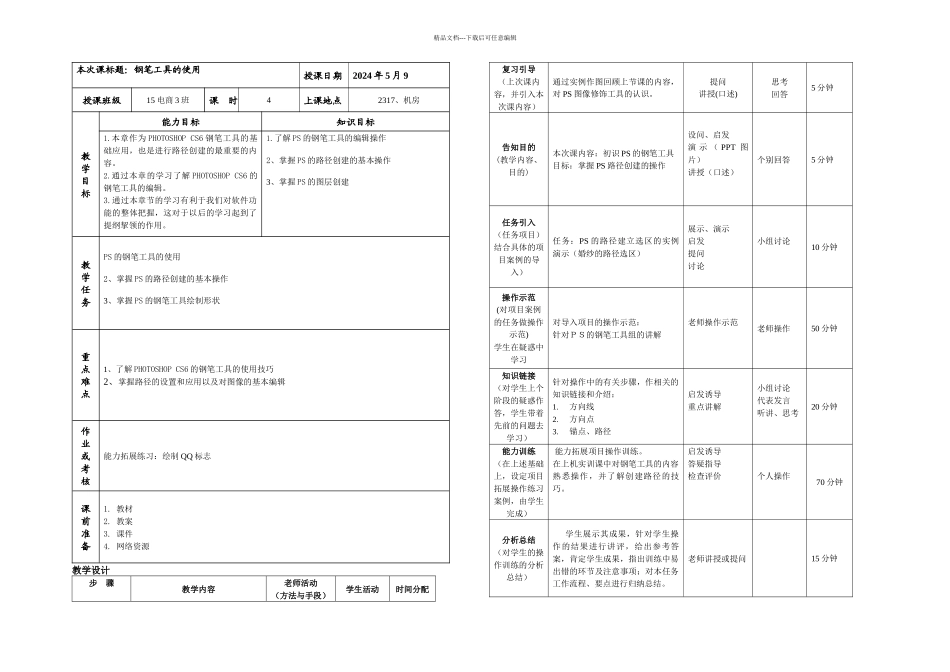 PS钢笔工具电子_第1页