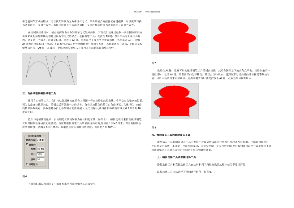 PS钢笔工具电子_第3页