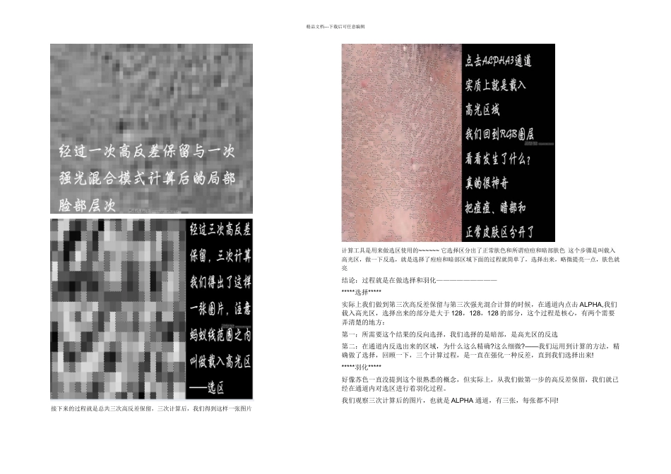 Ps通道磨皮原理详解_第2页