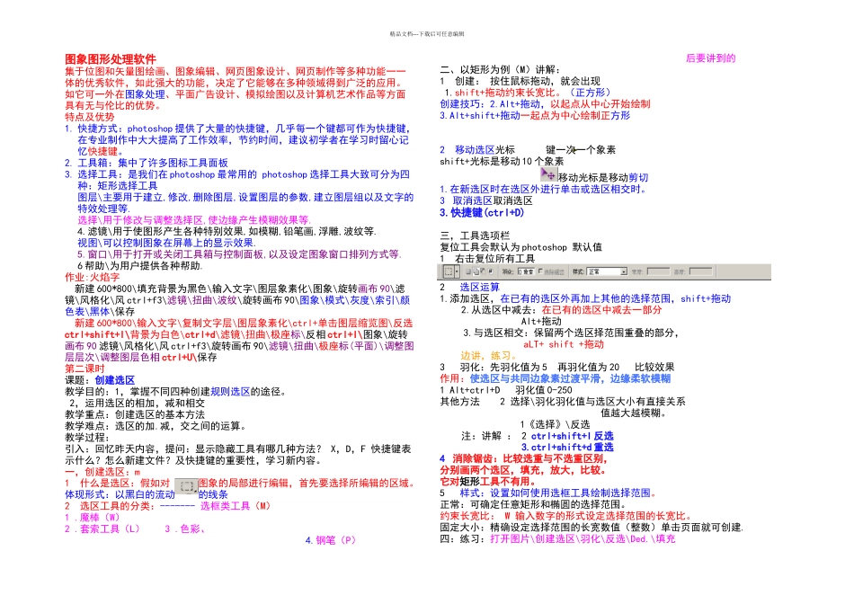 PS零基础入门教程_第1页