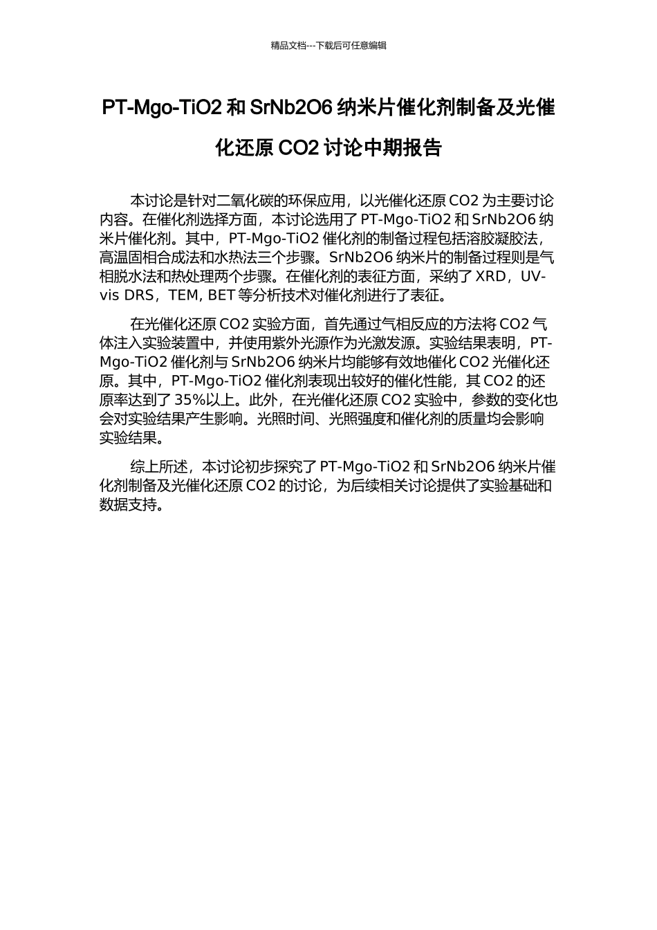 PT-Mgo-TiO2和SrNb2O6纳米片催化剂制备及光催化还原CO2研究中期报告_第1页