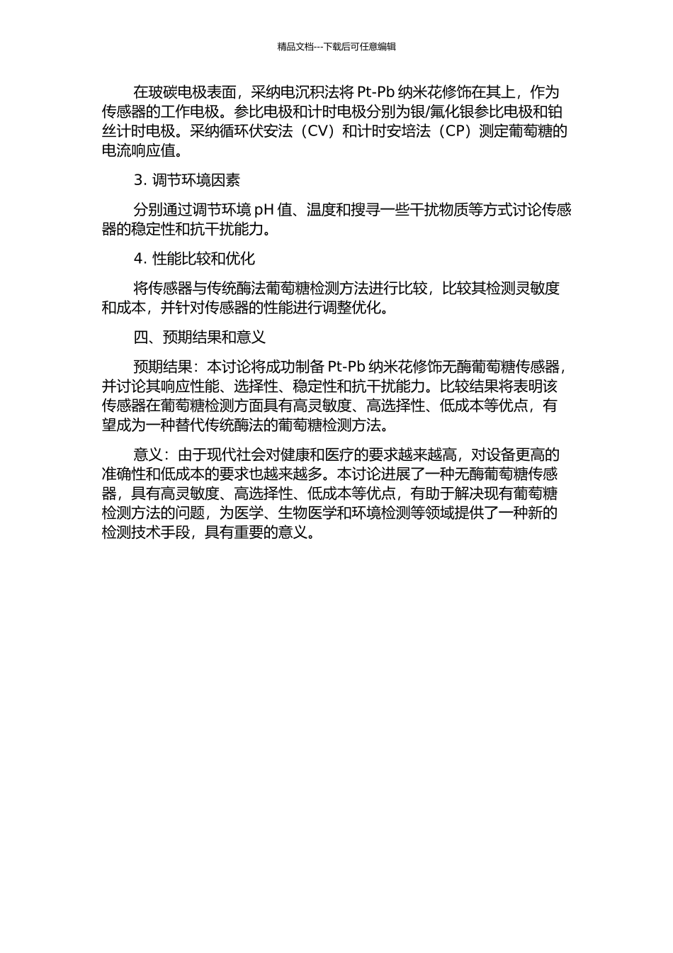 Pt-Pb纳米花修饰无酶葡萄糖传感器的研究的开题报告_第2页