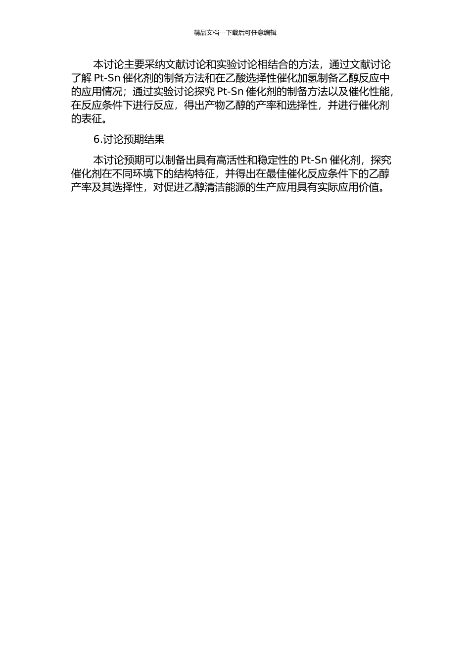 Pt-Sn催化剂的制备、表征及其在乙酸选择性催化加氢制备乙醇中的应用的开题报告_第2页