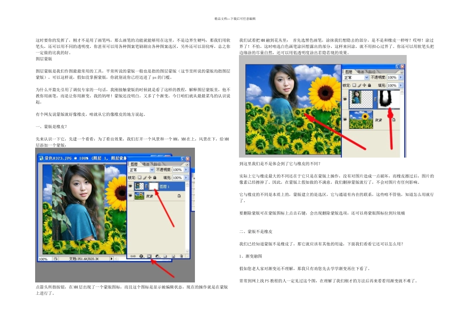 PS蒙板解析绝对精华_第2页