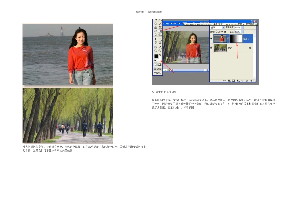 PS蒙板解析绝对精华_第3页