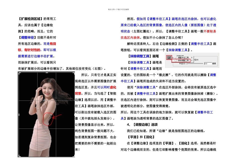 PS调整边缘工具抠图延伸_第3页
