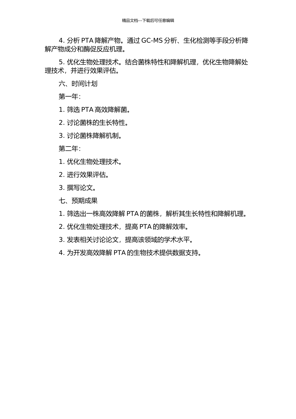 PTA高效降解菌的研究及其应用的开题报告_第2页