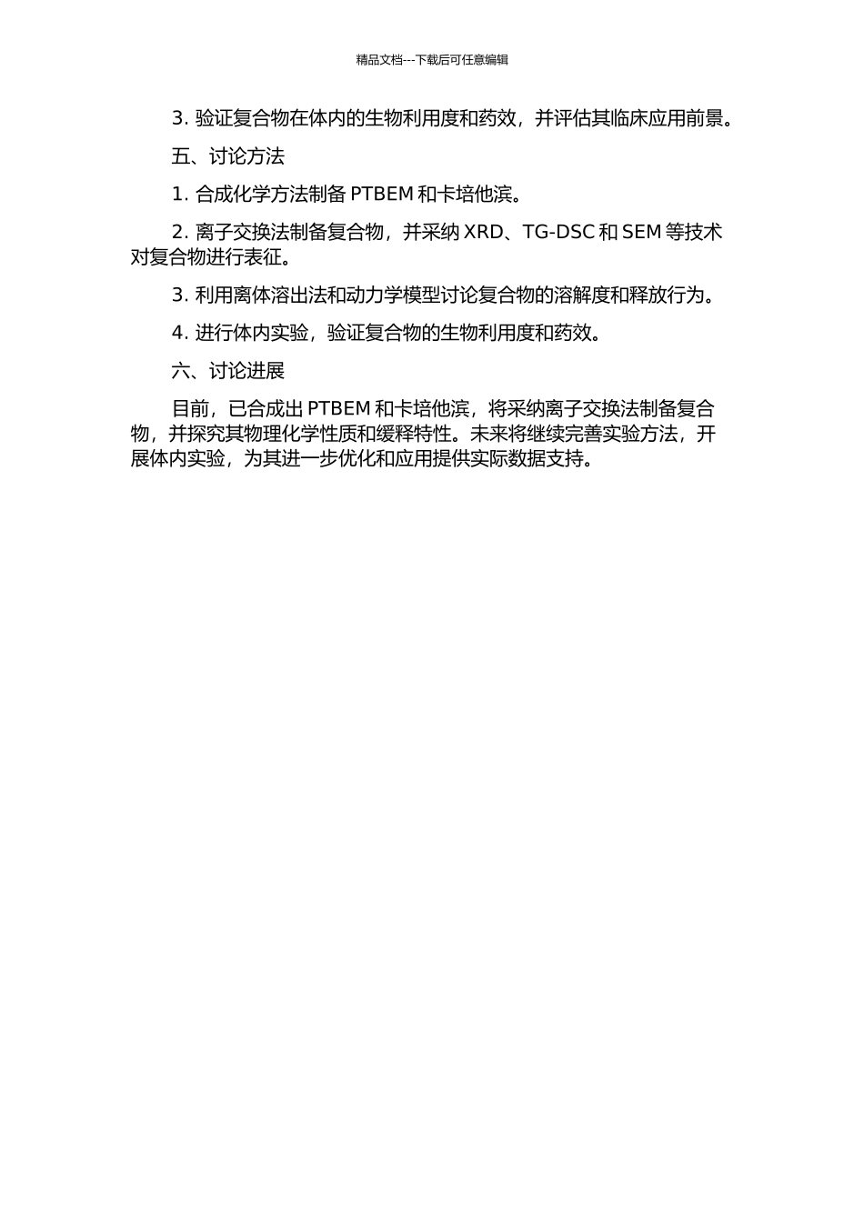 PTBEM包合甾体类药物插层水滑石的制备及缓释性能研究的开题报告_第2页