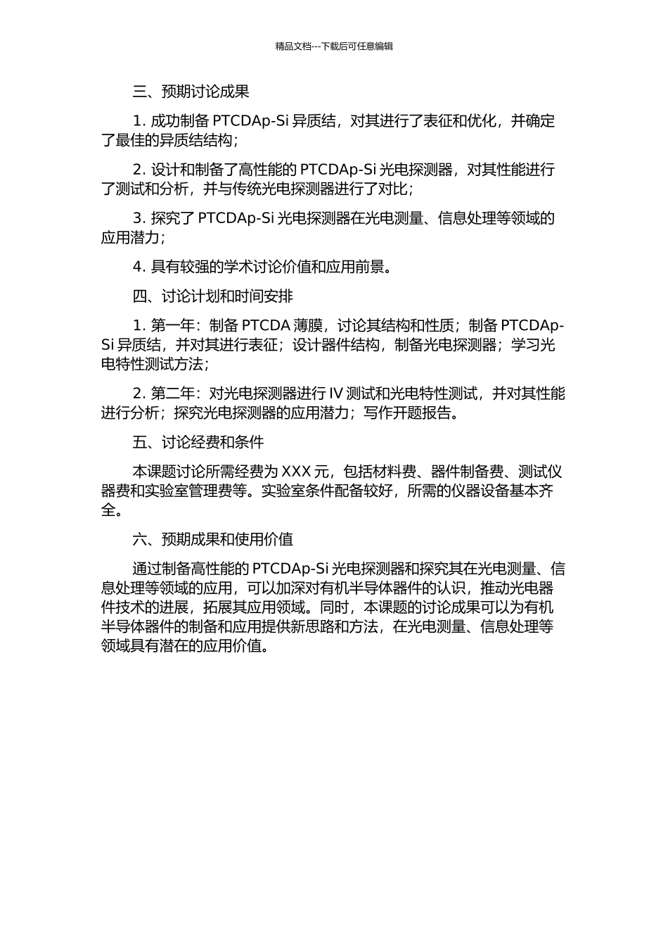 PTCDAp-Si光电探测器的研制与性能研究的开题报告_第2页