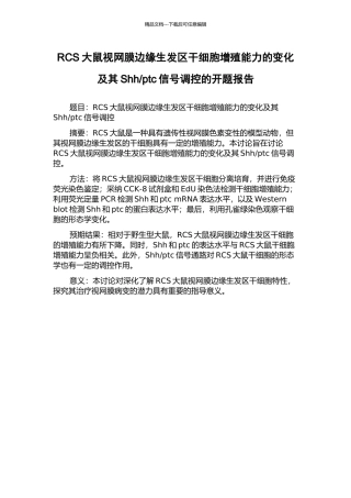 ptc信号调控的开题报告